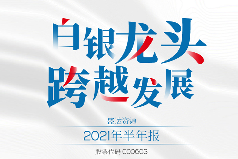 @所有人，请查收乐动·网站在线注册-乐动(中国)
2021半年报